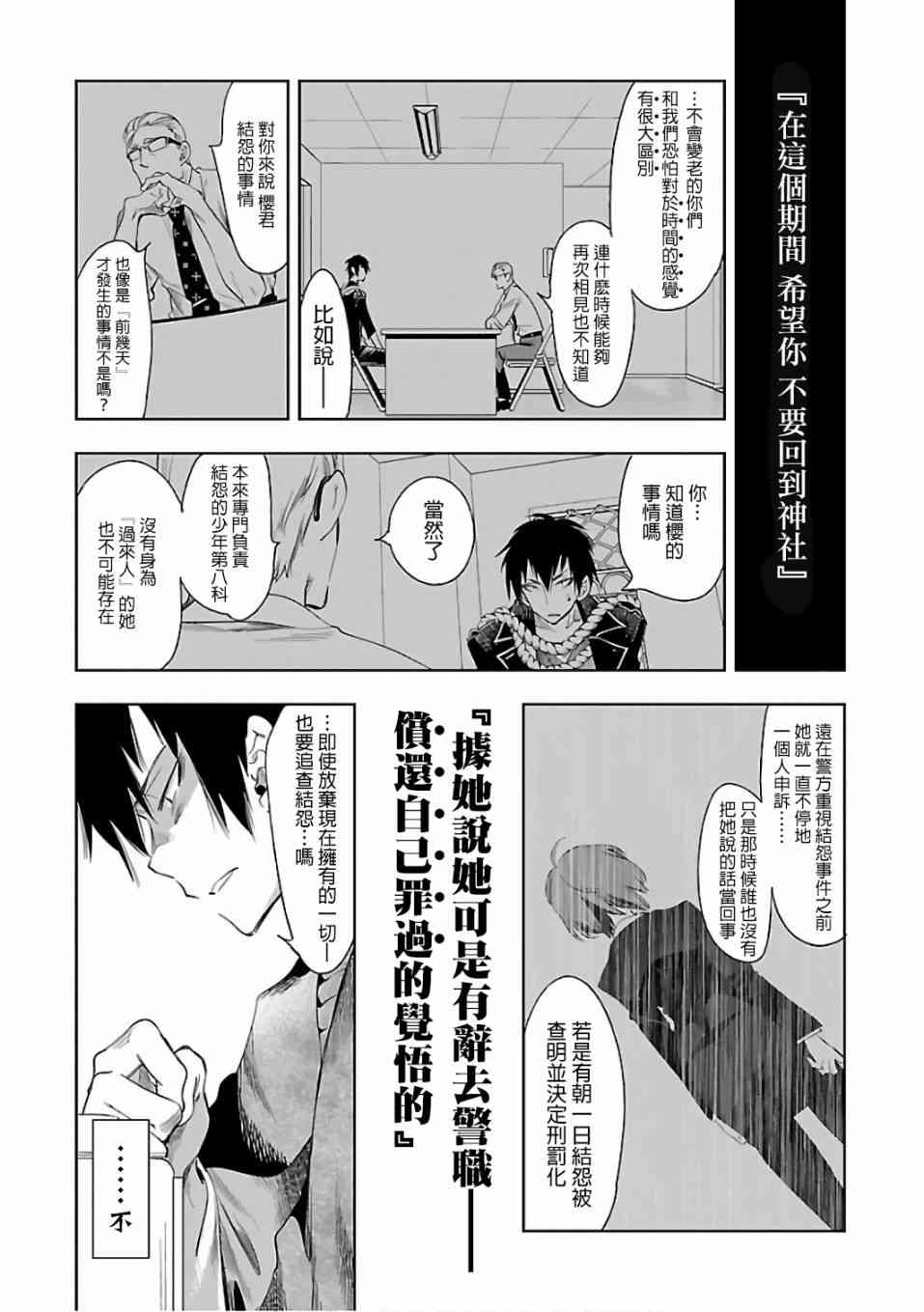 和神明结怨漫画,第31话4图