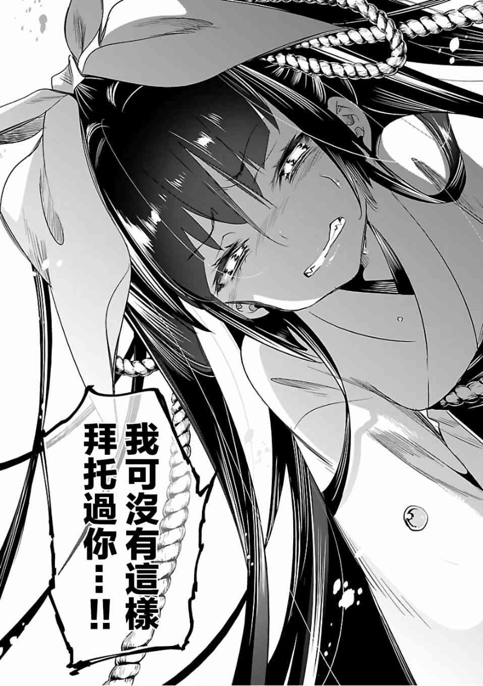 和神明结怨漫画,第31话2图