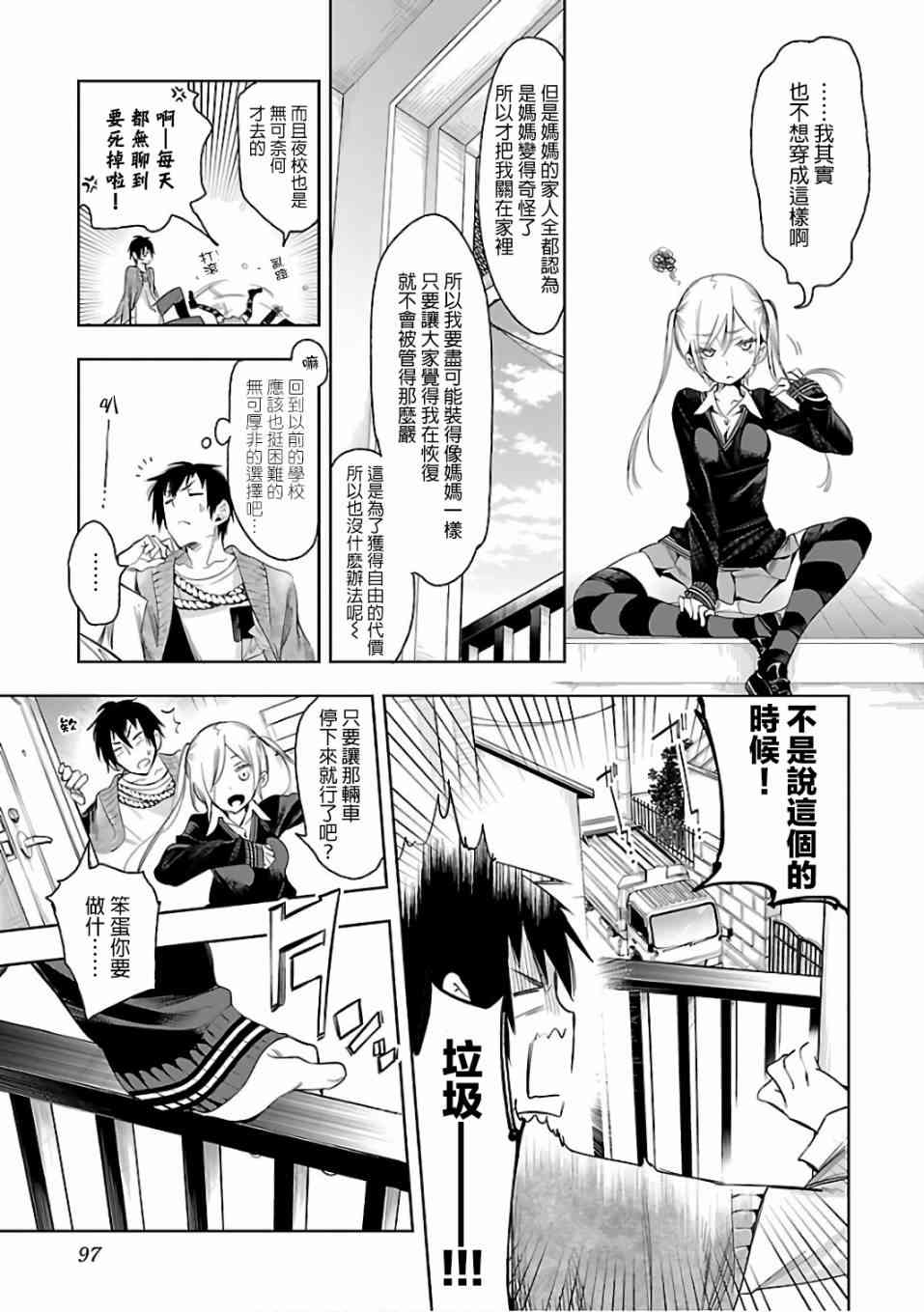 和神明结怨漫画,第31话4图