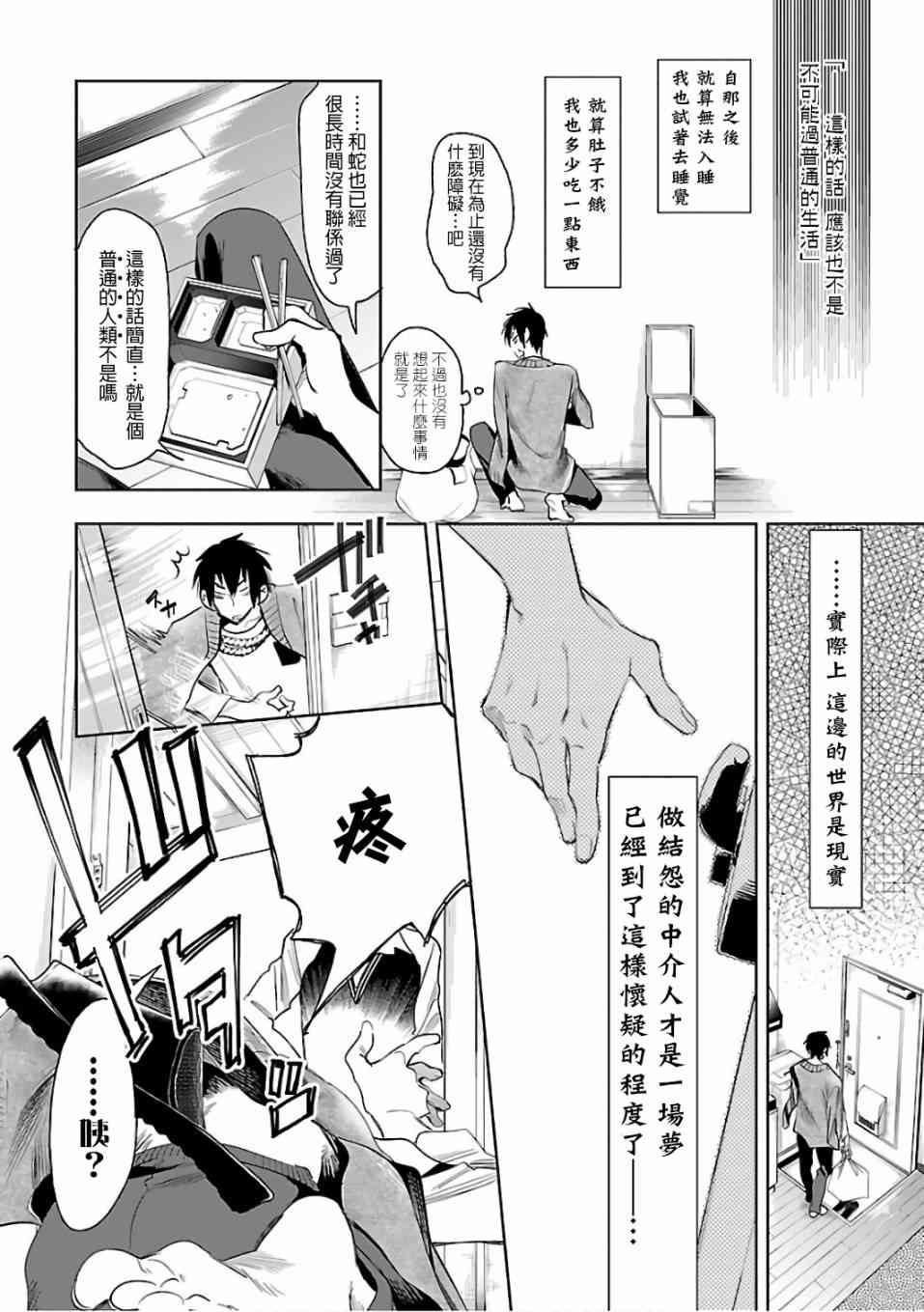 和神明结怨漫画,第31话1图