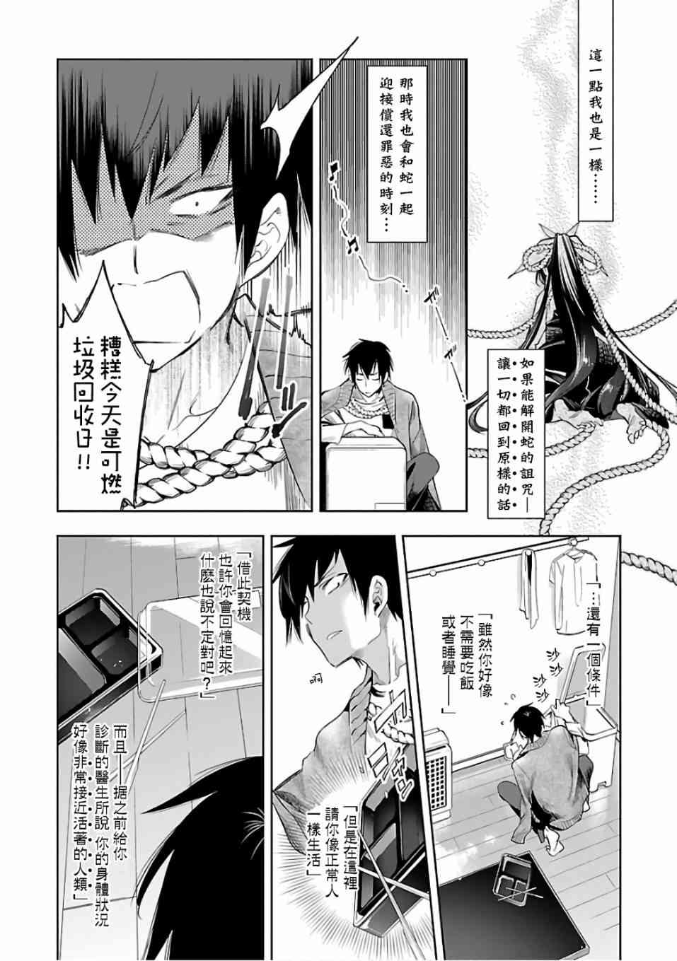 和神明结怨漫画,第31话5图