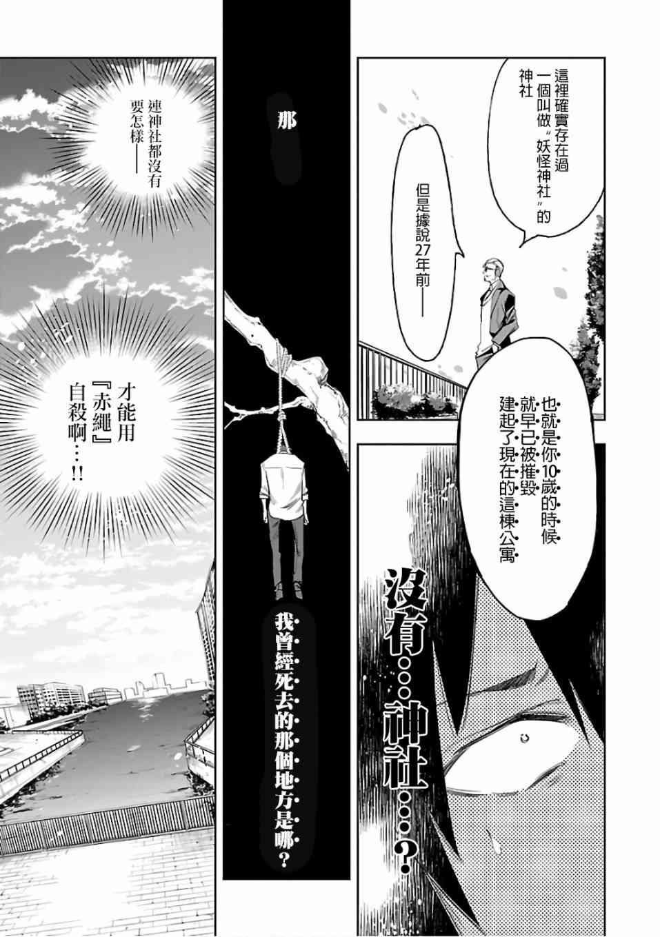 和神明结怨漫画,第31话2图