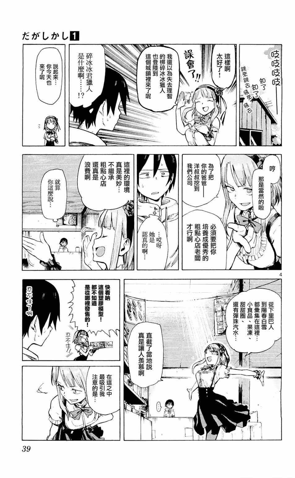 粗点心战争漫画,第4话5图