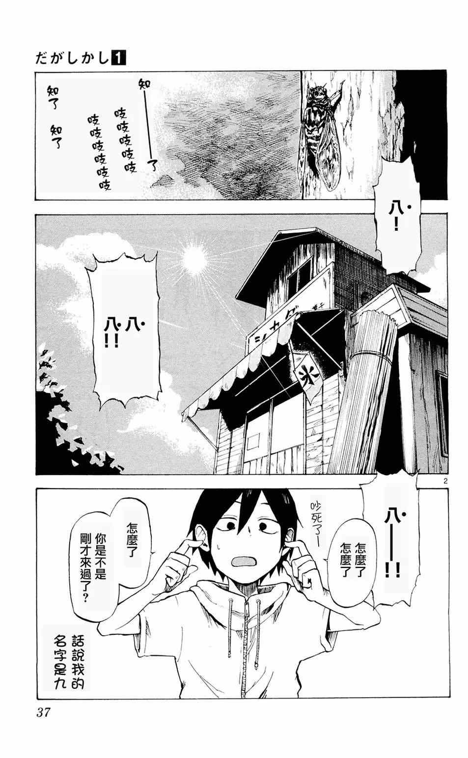 粗点心战争漫画,第4话3图