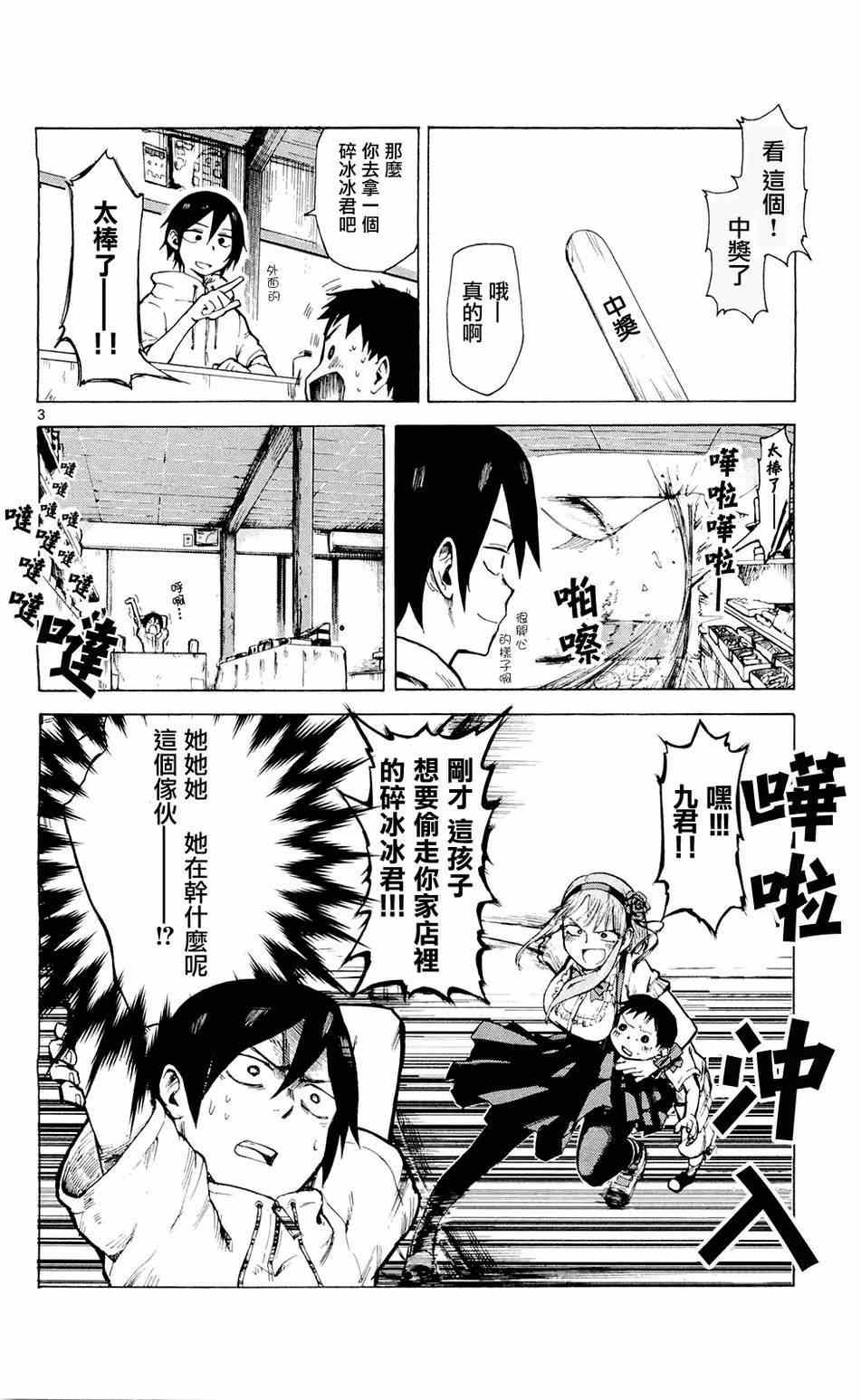 粗点心战争漫画,第4话4图