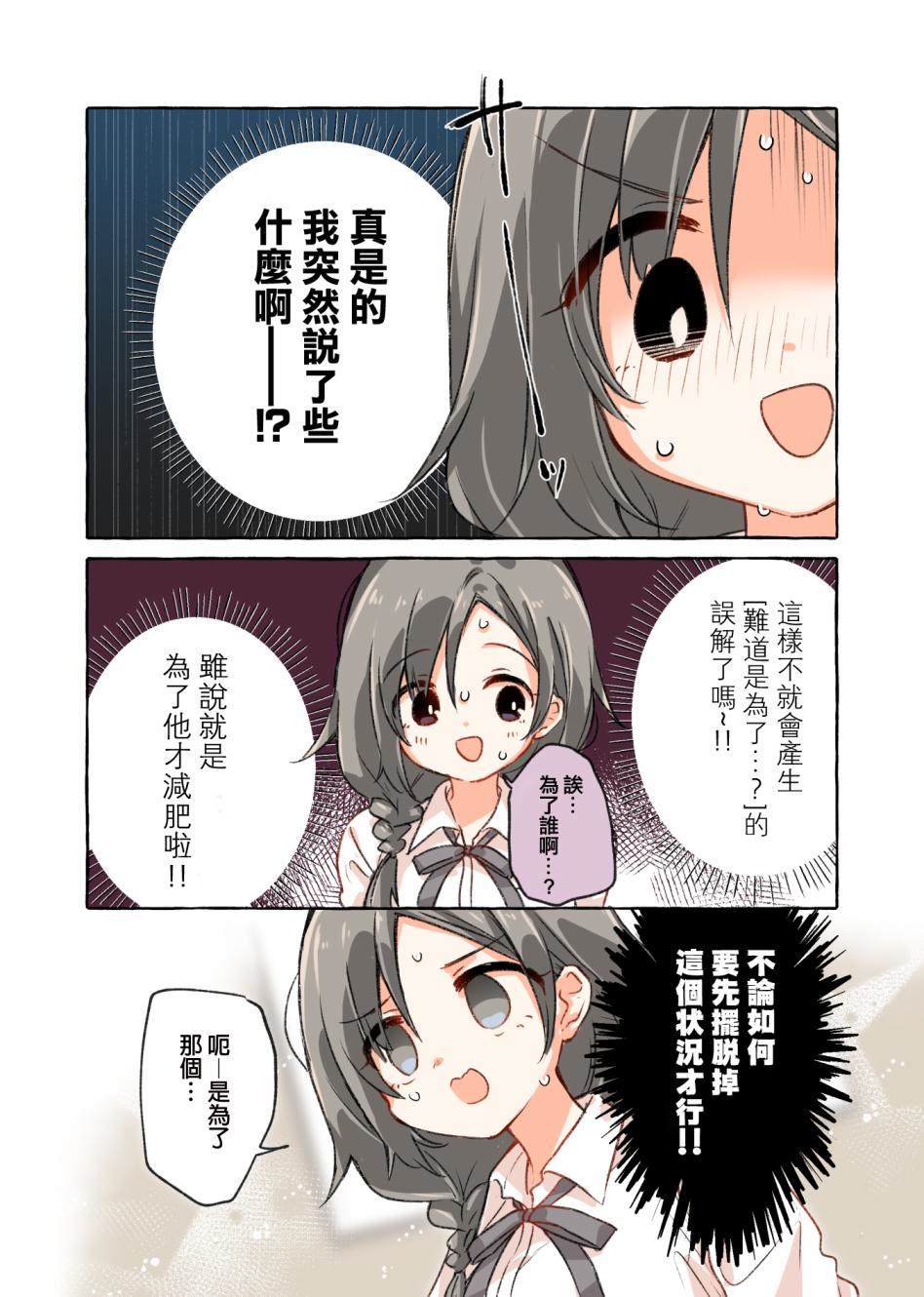 恋爱的自爆酱漫画,第6话3图