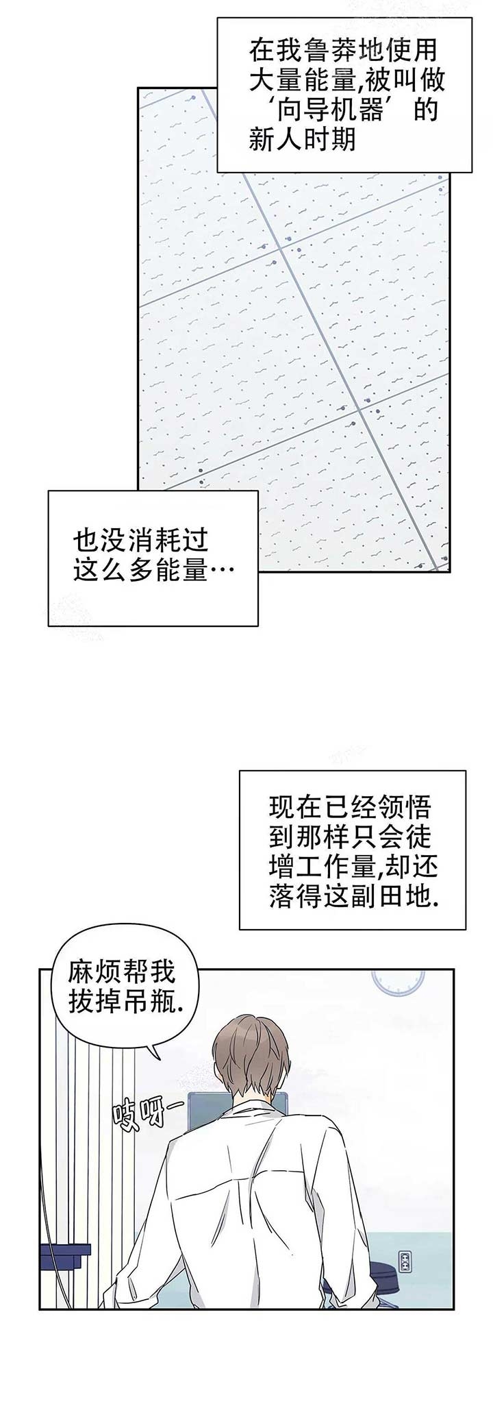  B级向导漫画,第9话2图