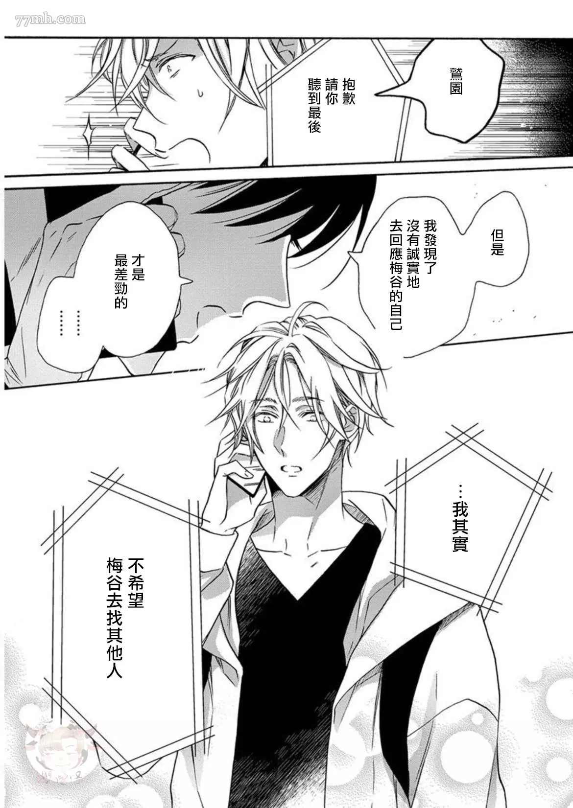 别碰我，抱我漫画,第4话3图