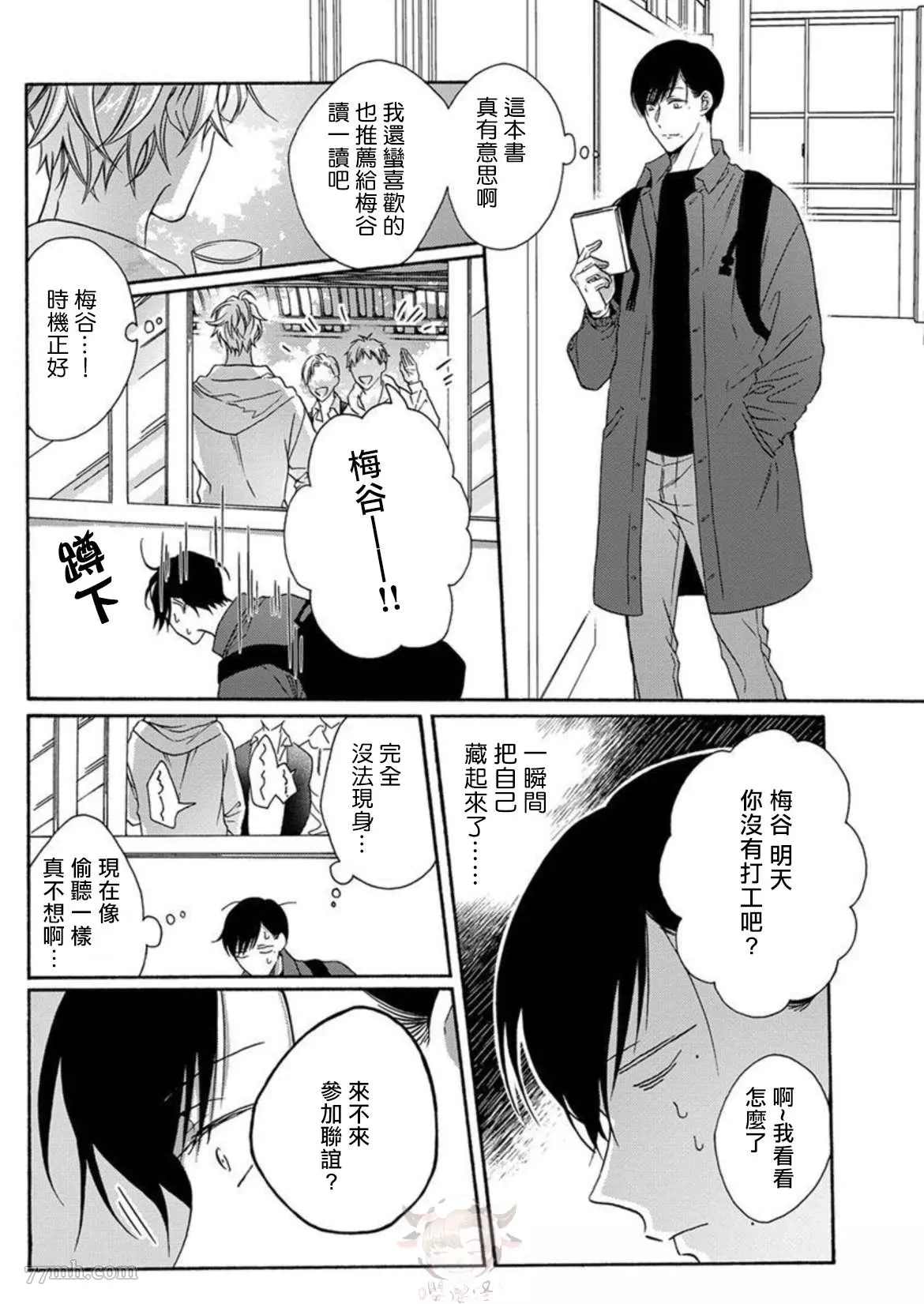 别碰我，抱我漫画,第4话5图