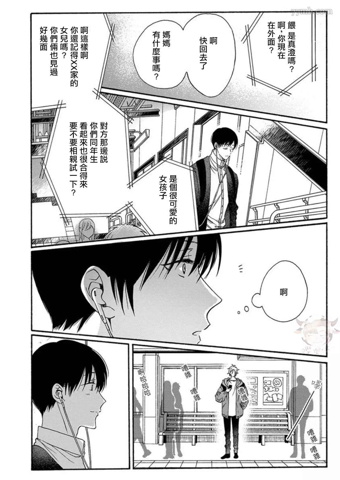 别碰我，抱我漫画,第4话2图