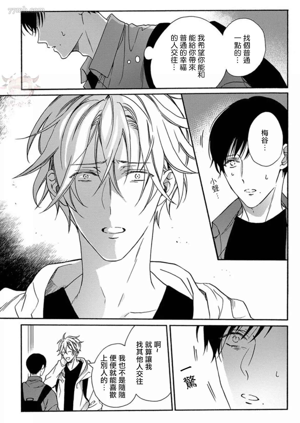 别碰我，抱我漫画,第4话5图