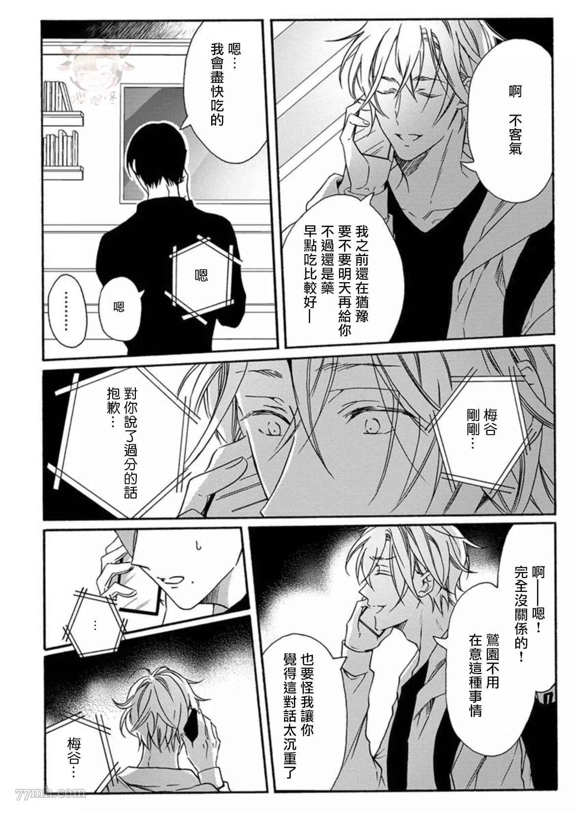 别碰我，抱我漫画,第4话1图