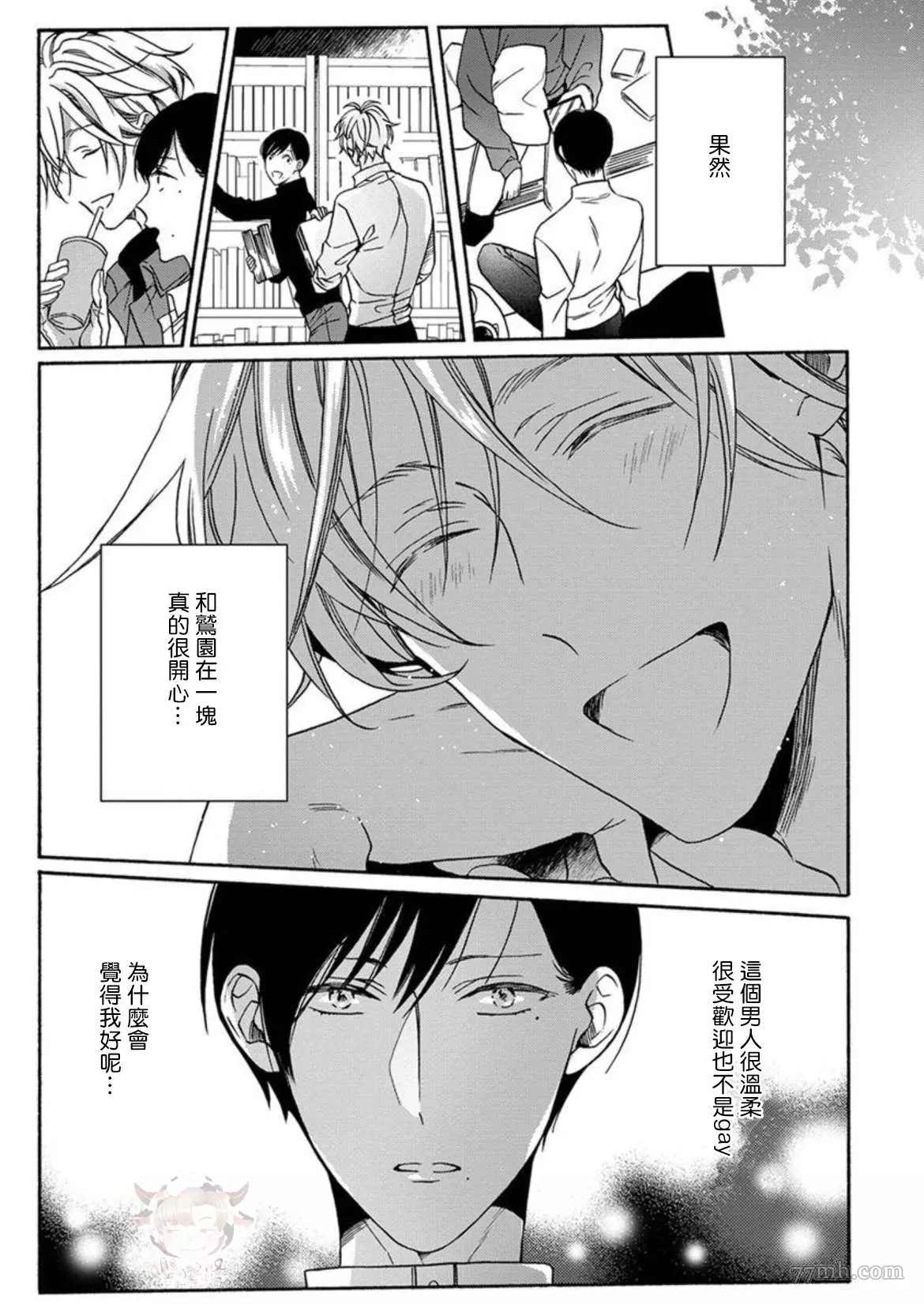 别碰我，抱我漫画,第4话4图