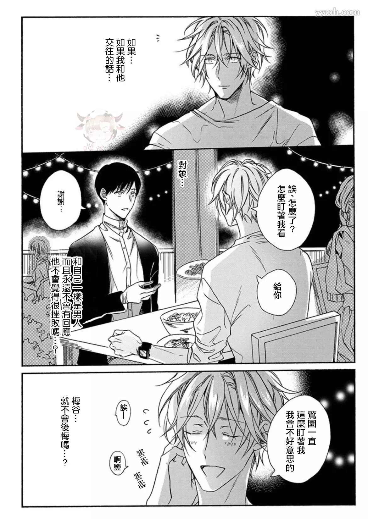 别碰我，抱我漫画,第4话5图