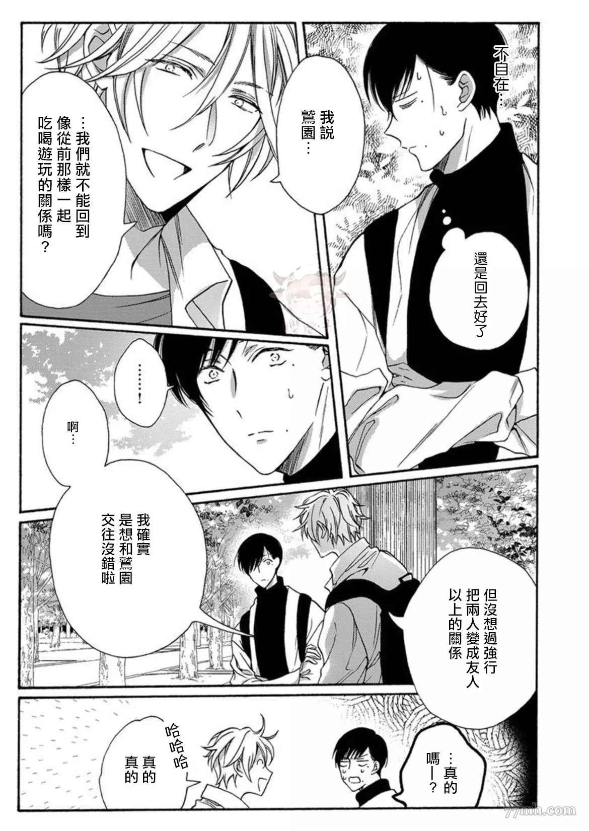 别碰我，抱我漫画,第4话3图