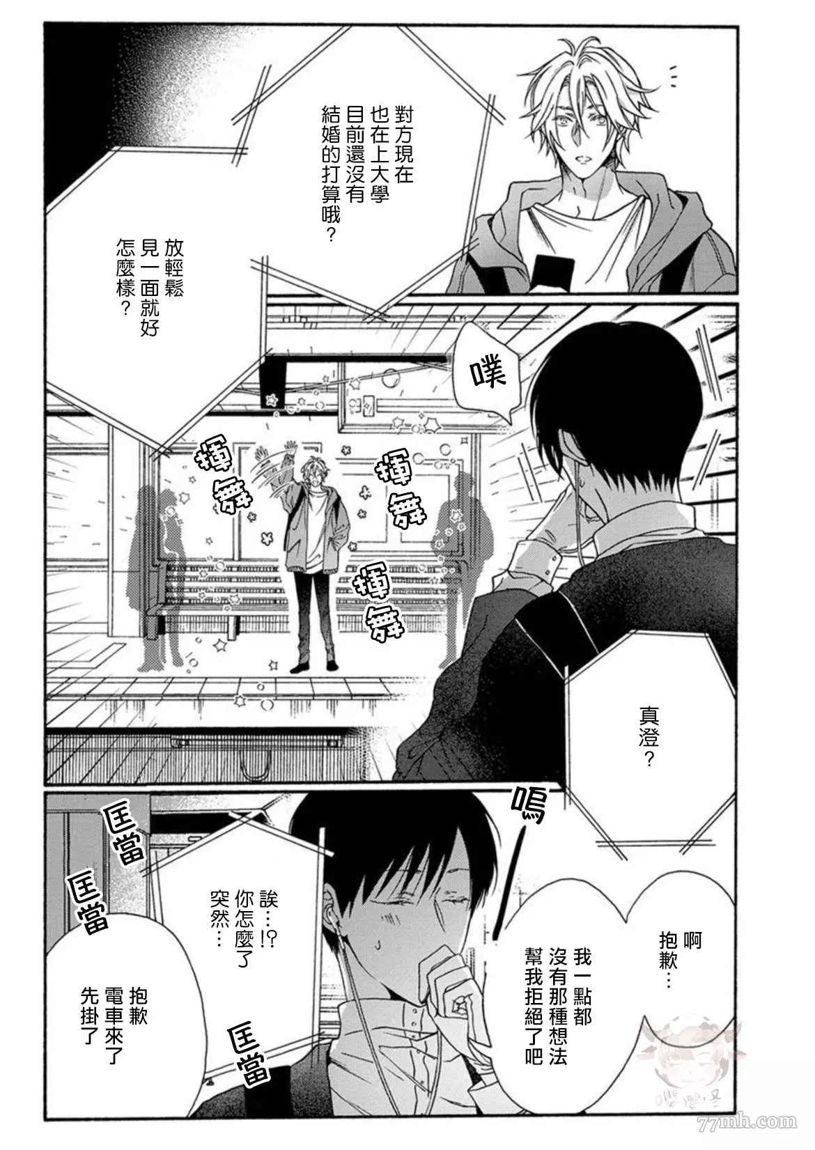 别碰我，抱我漫画,第4话3图