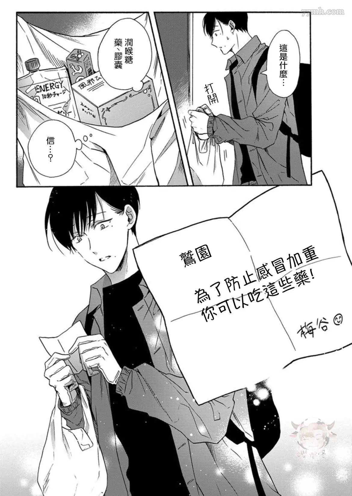 别碰我，抱我漫画,第4话3图