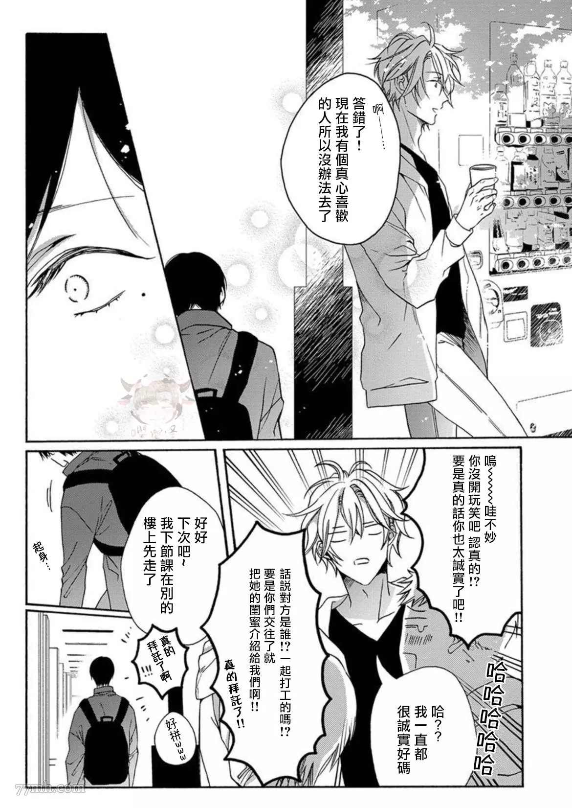 别碰我，抱我漫画,第4话2图