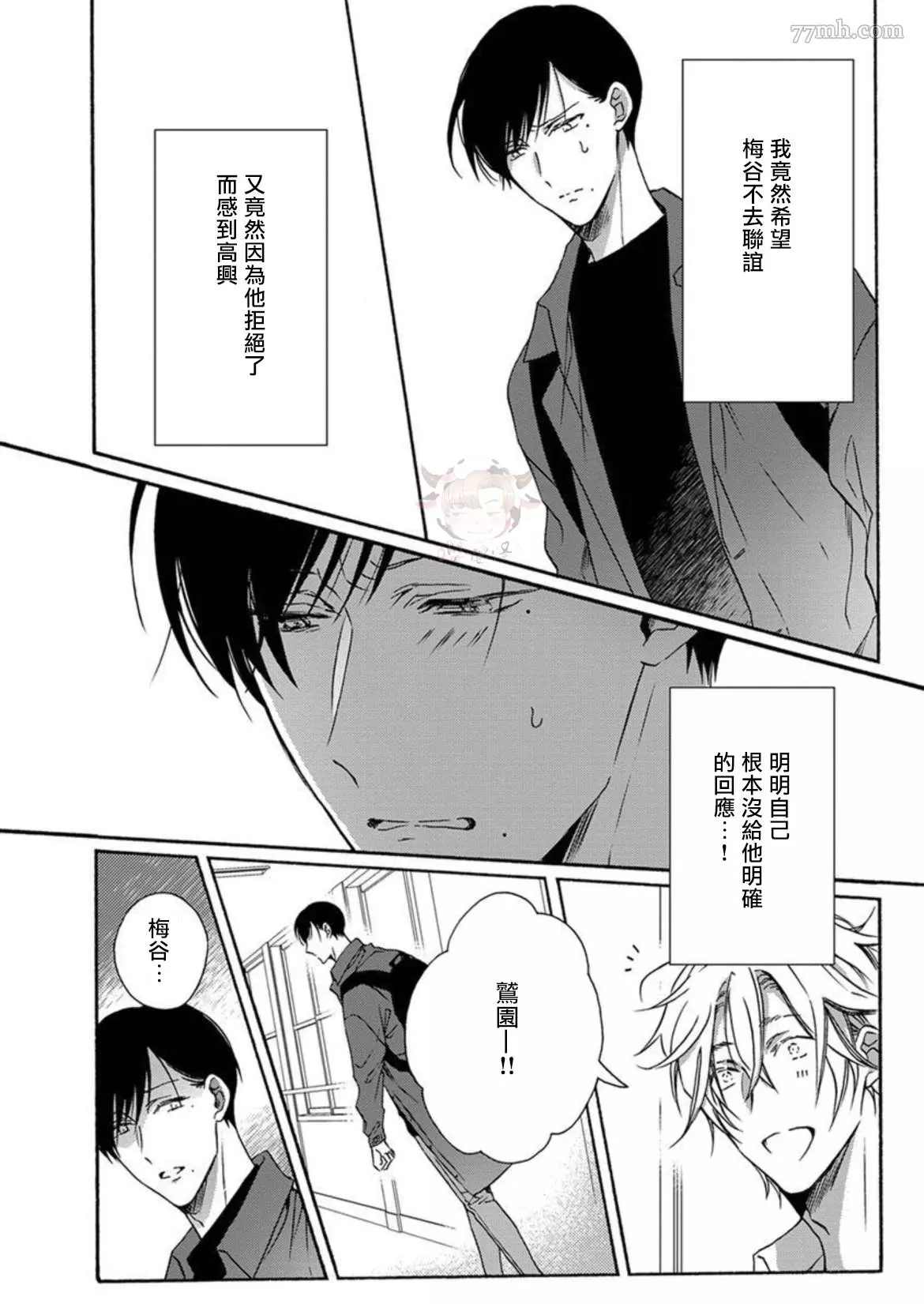 别碰我，抱我漫画,第4话3图