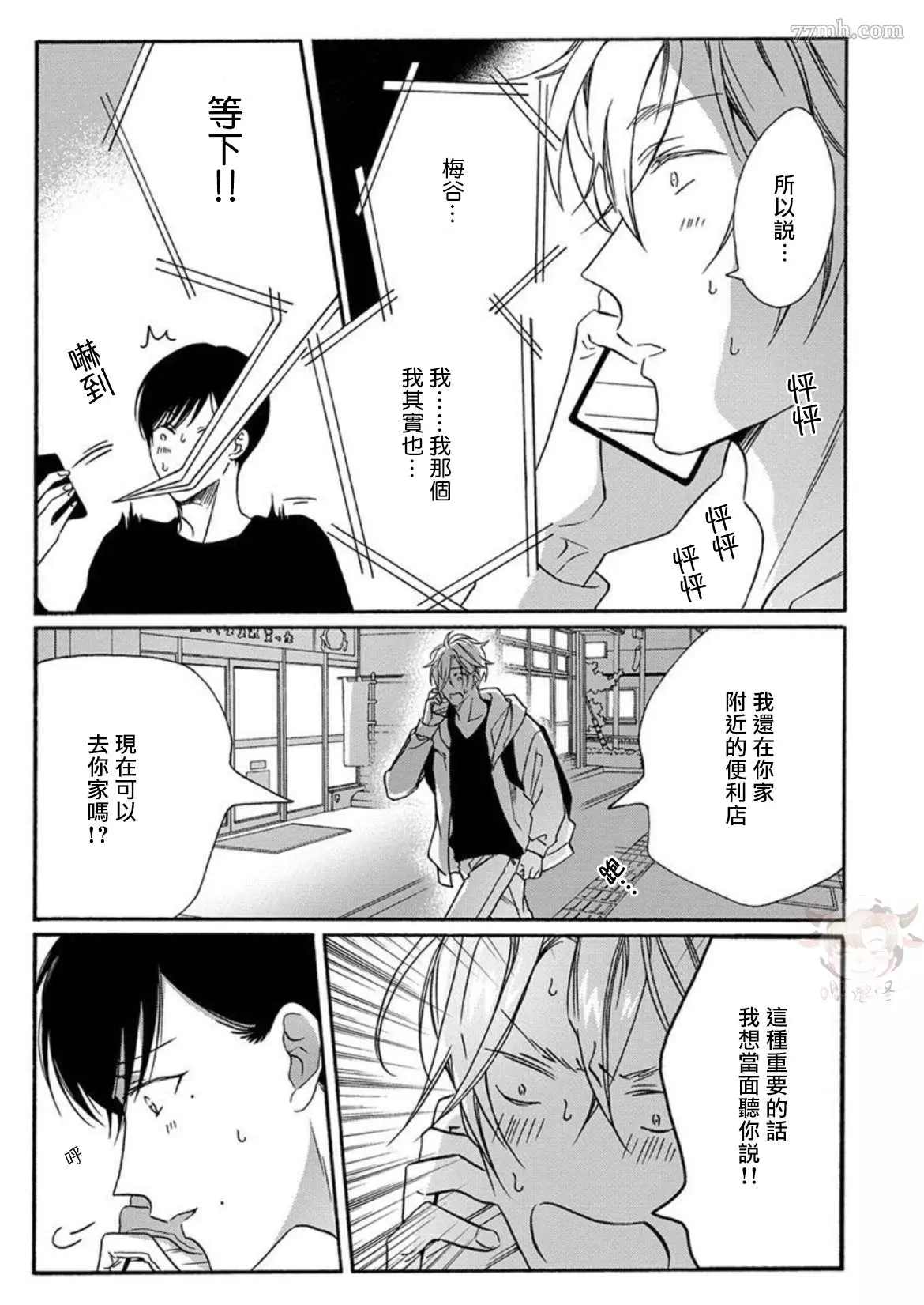 别碰我，抱我漫画,第4话4图