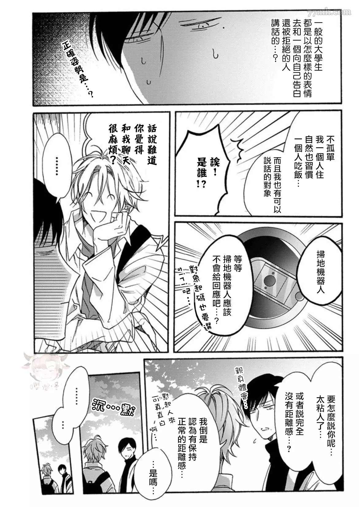 别碰我，抱我漫画,第4话2图