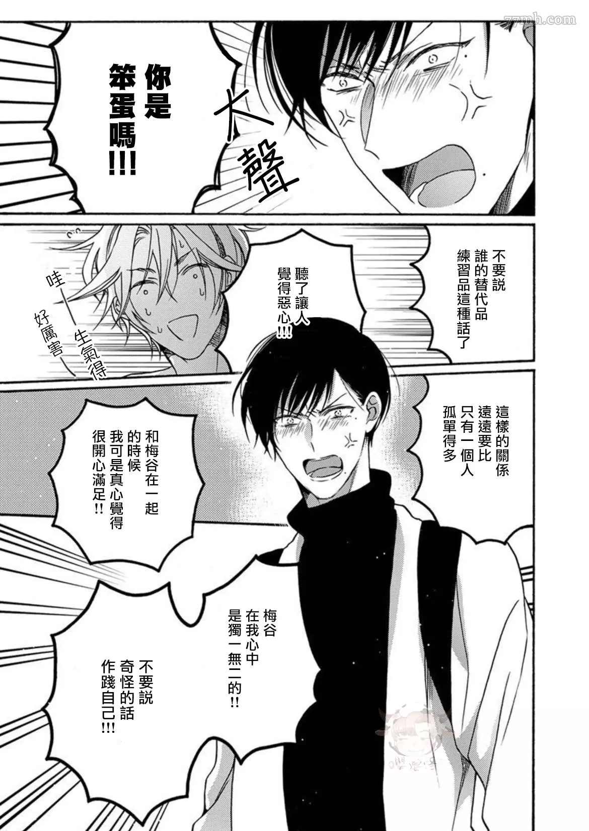 别碰我，抱我漫画,第4话5图