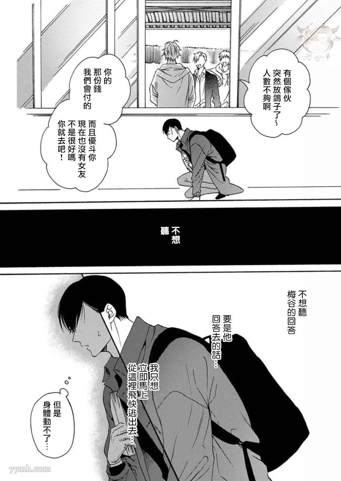 别碰我，抱我漫画,第4话1图