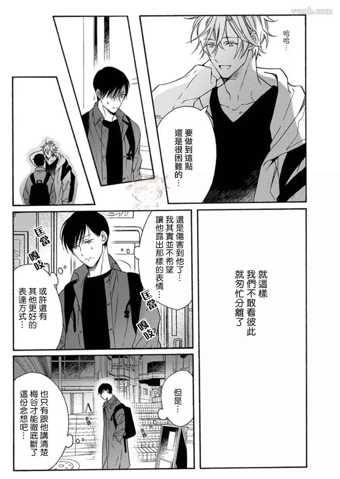 别碰我，抱我漫画,第4话1图