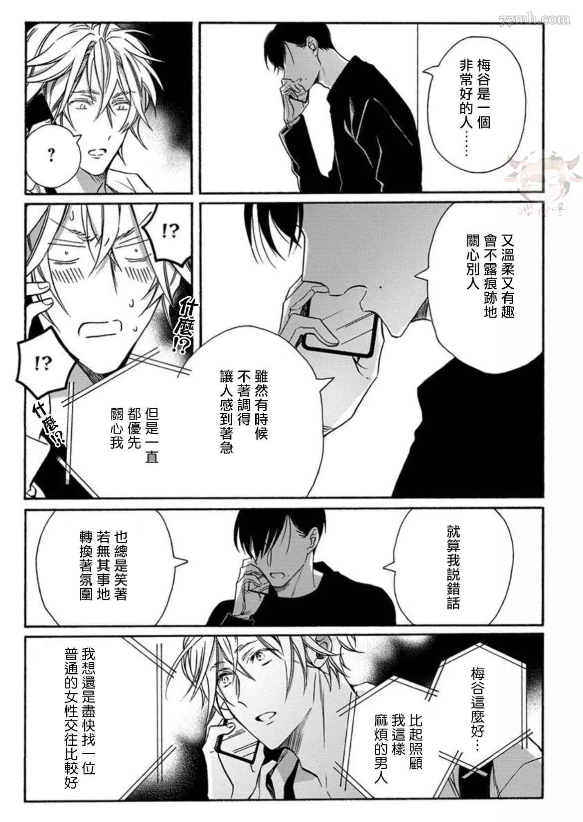 别碰我，抱我漫画,第4话2图