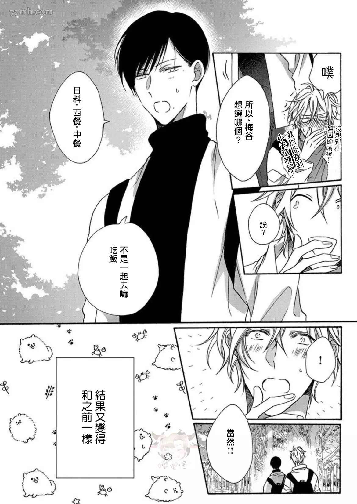 别碰我，抱我漫画,第4话3图