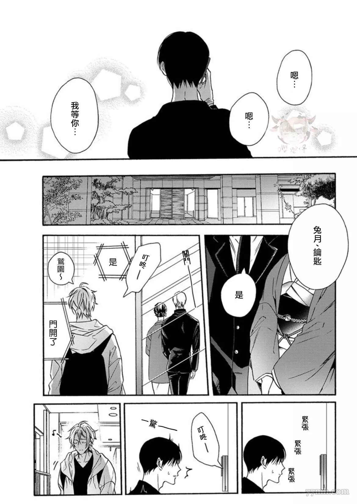 别碰我，抱我漫画,第4话5图