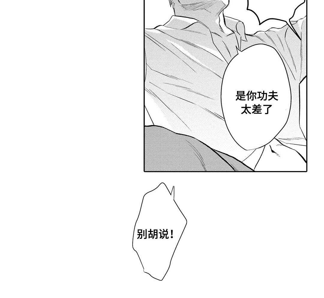 全新身份漫画,第3话3图