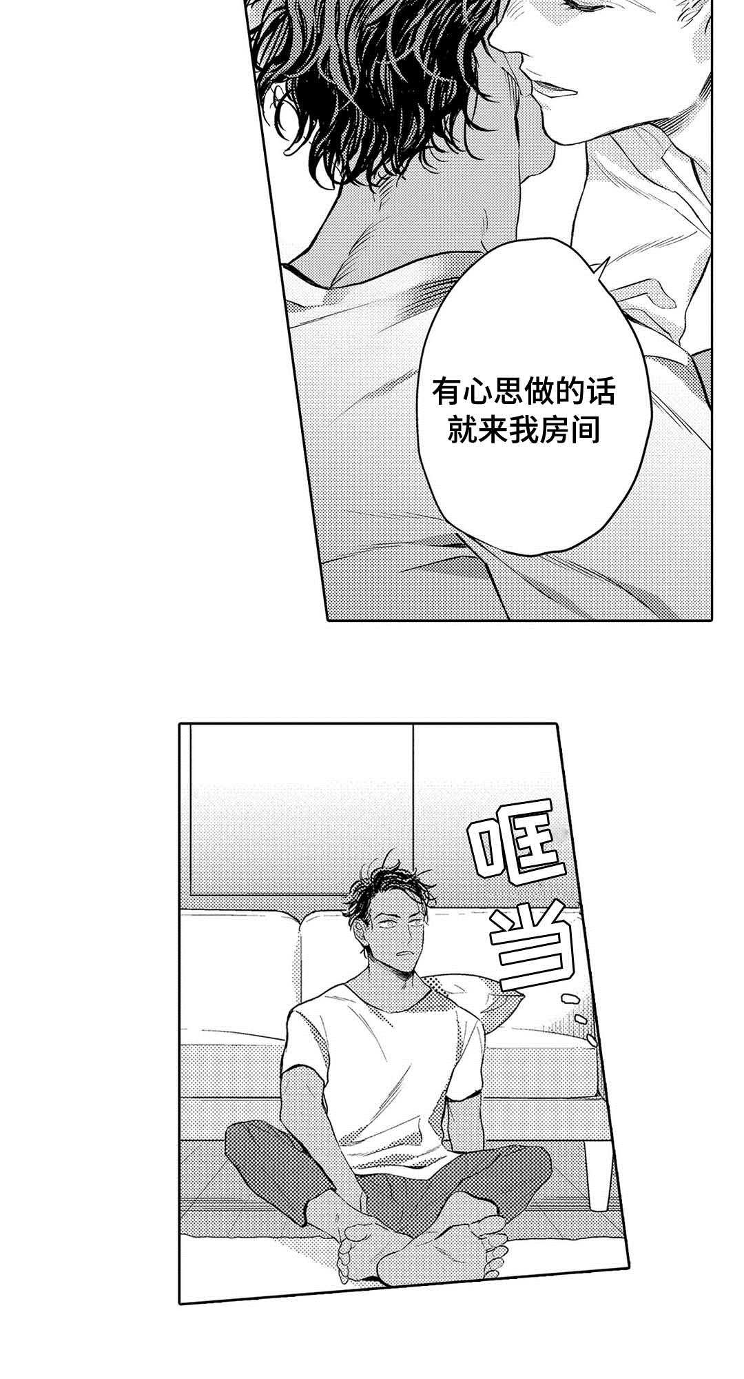 全新身份漫画,第3话1图