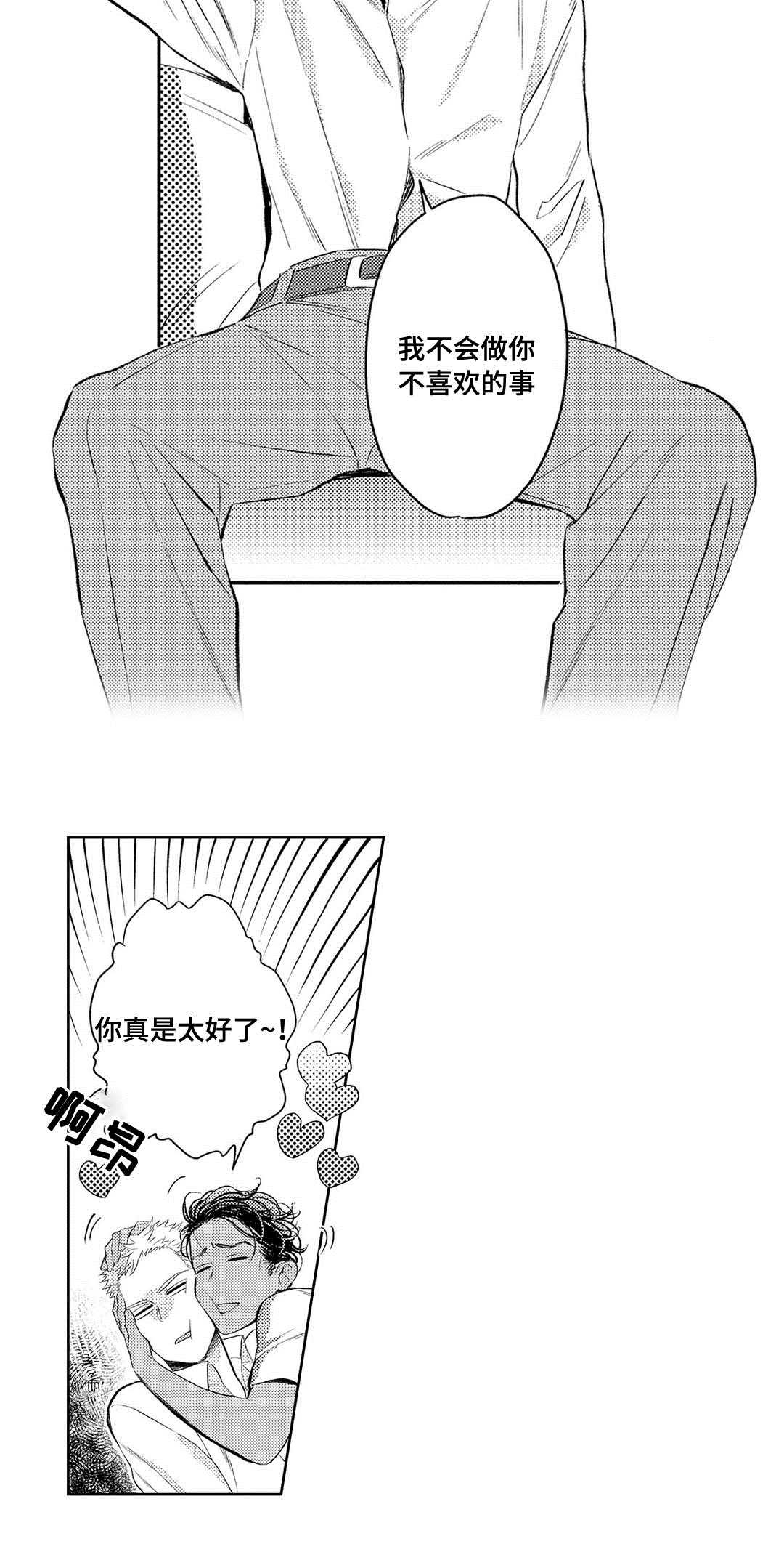 全新身份漫画,第3话2图