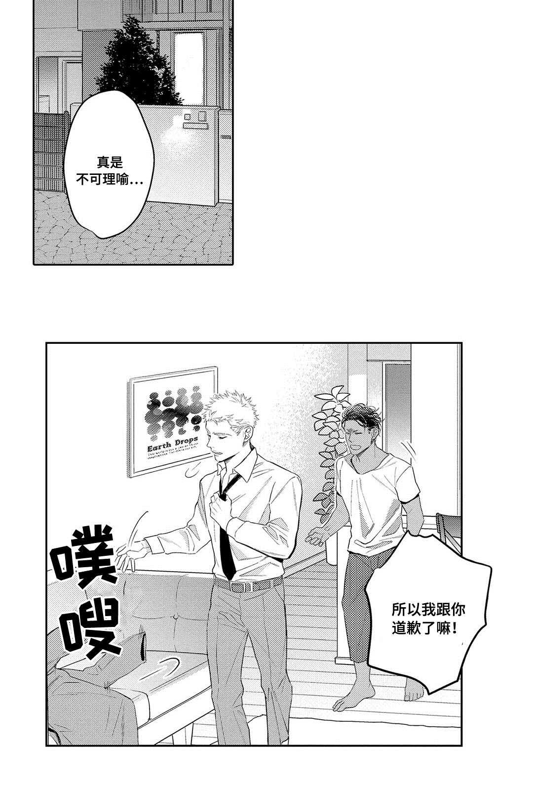 全新身份漫画,第3话2图