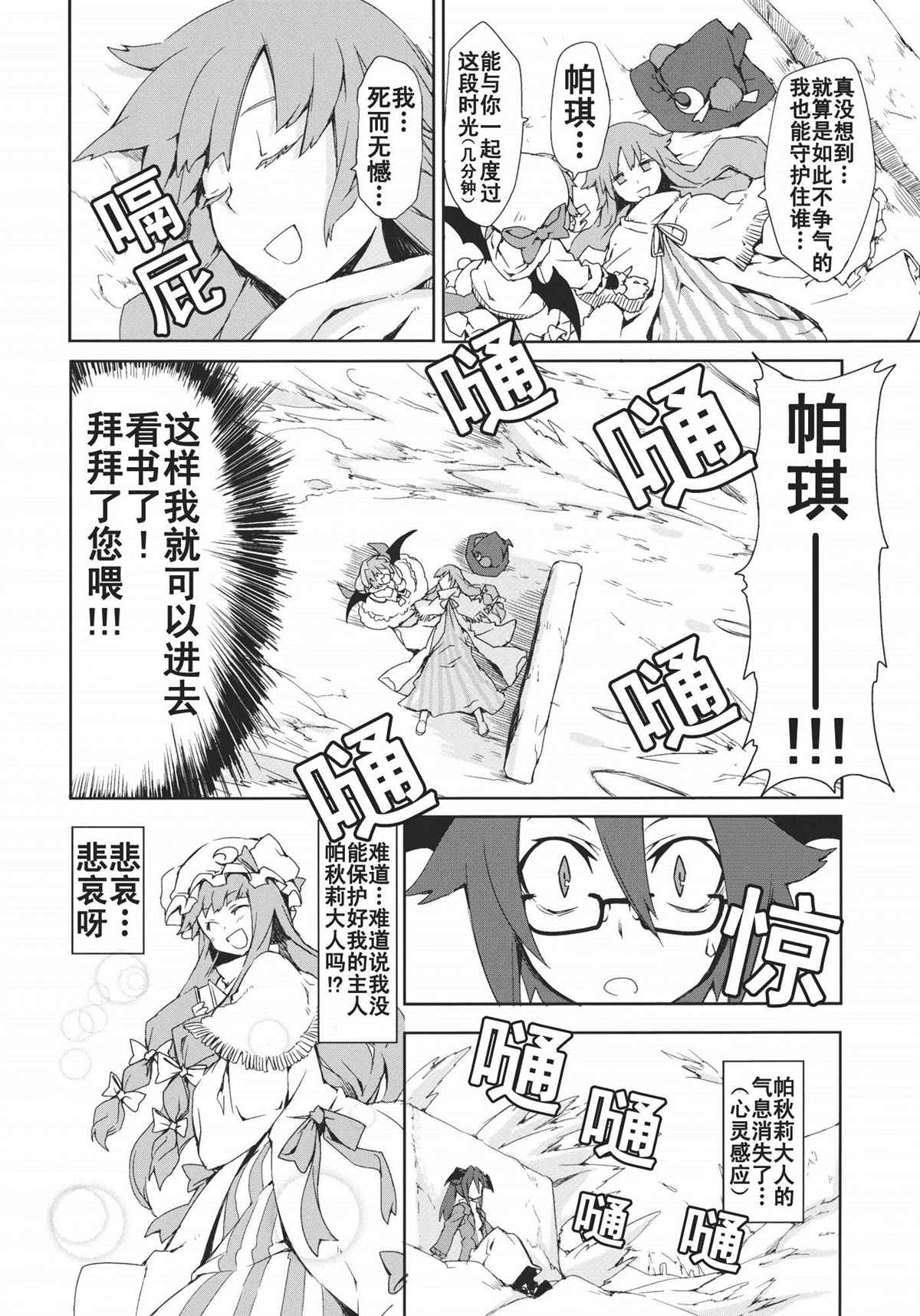 森之足迹漫画,第1话4图