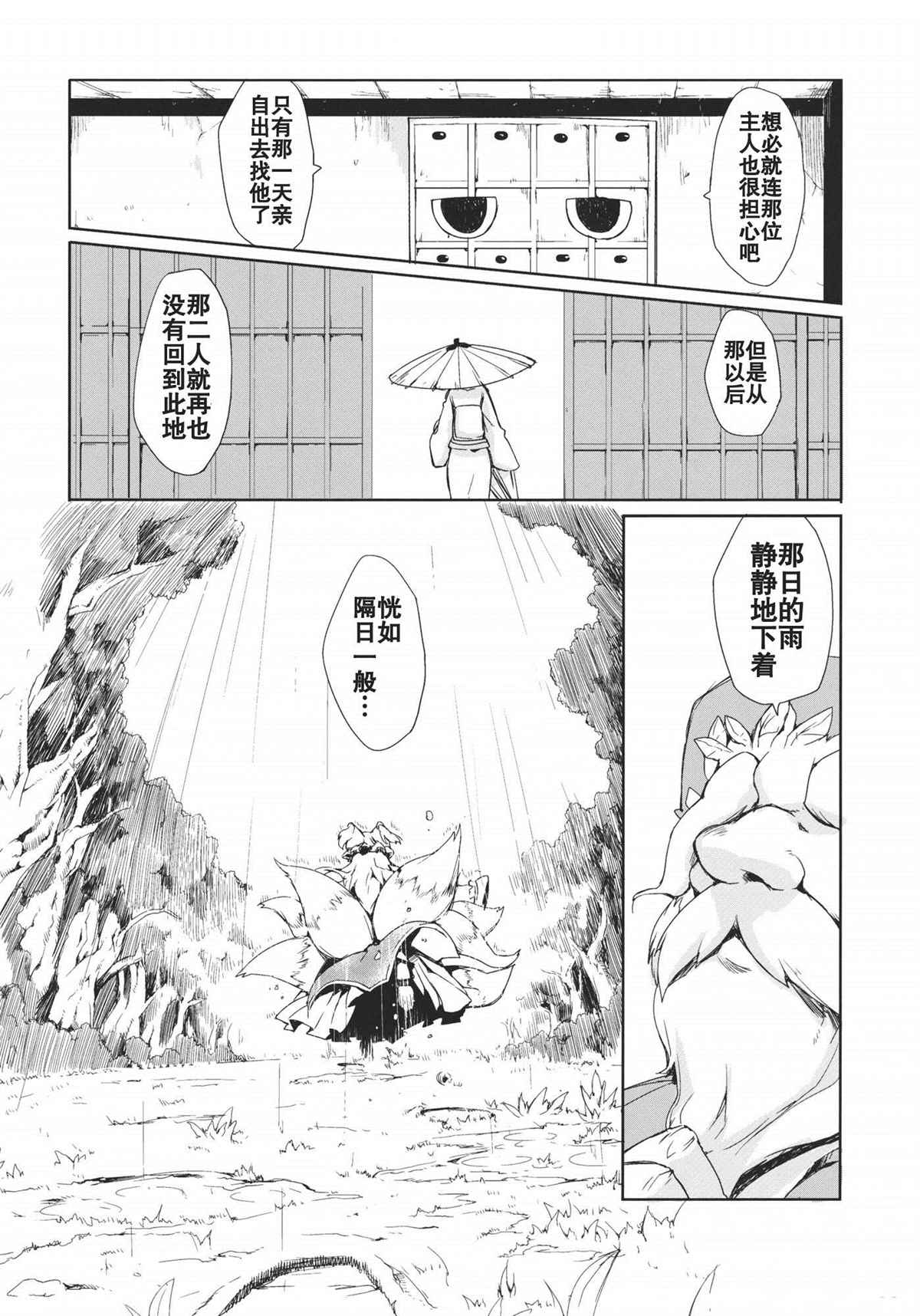 森之足迹漫画,第1话4图