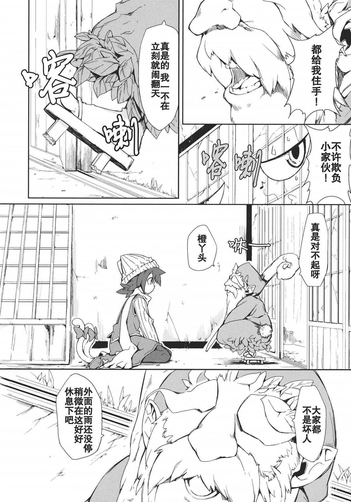 森之足迹漫画,第1话3图