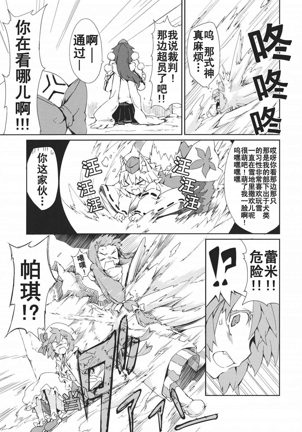 森之足迹漫画,第1话3图