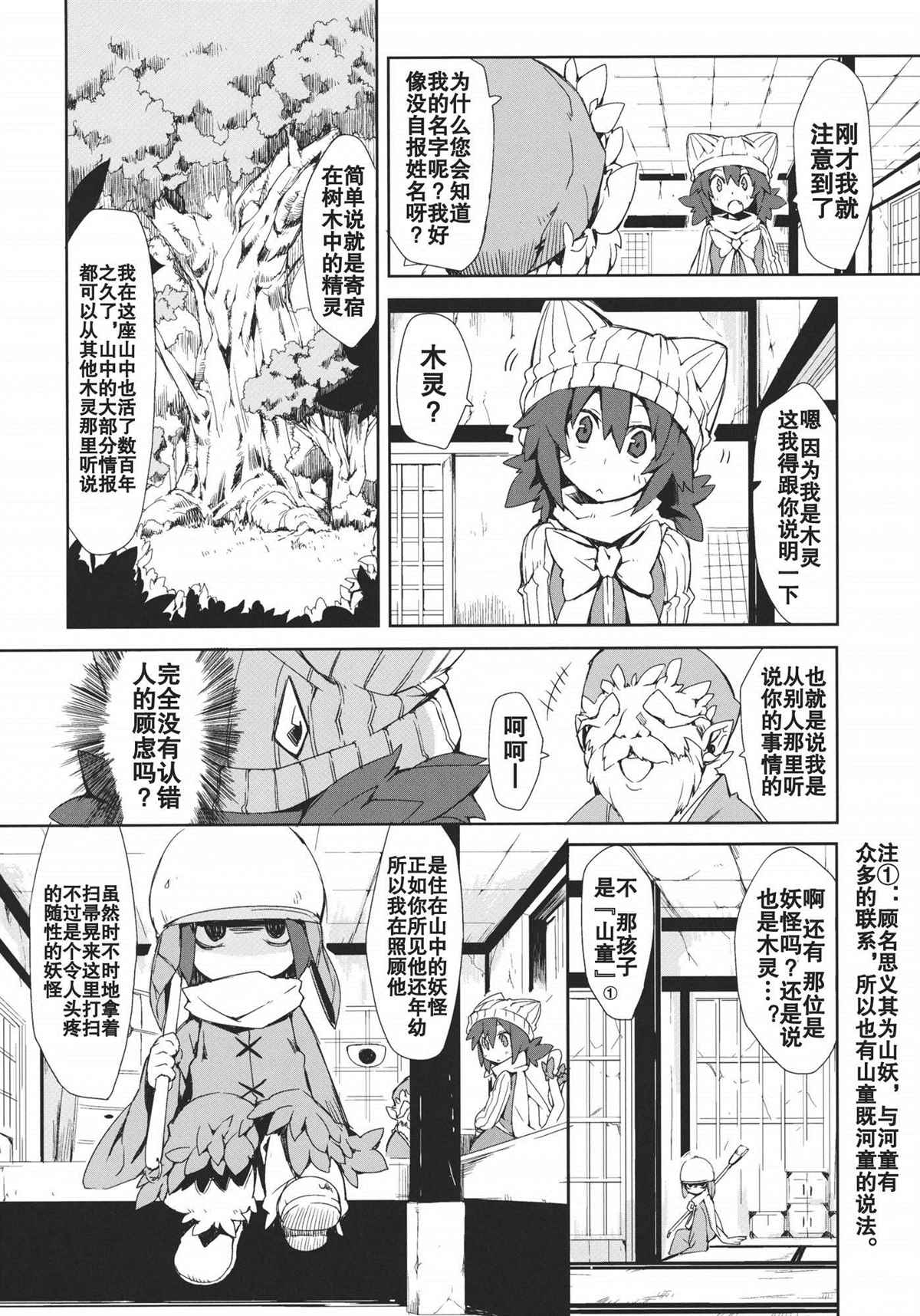 森之足迹漫画,第1话1图