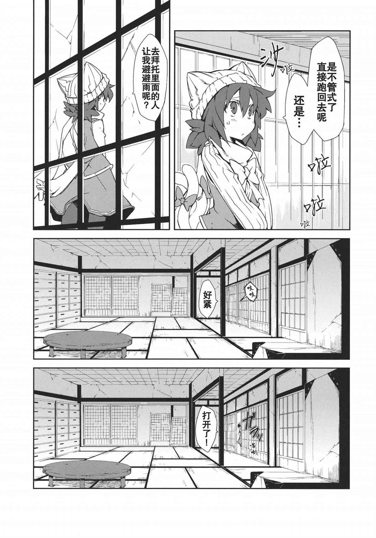 森之足迹漫画,第1话1图