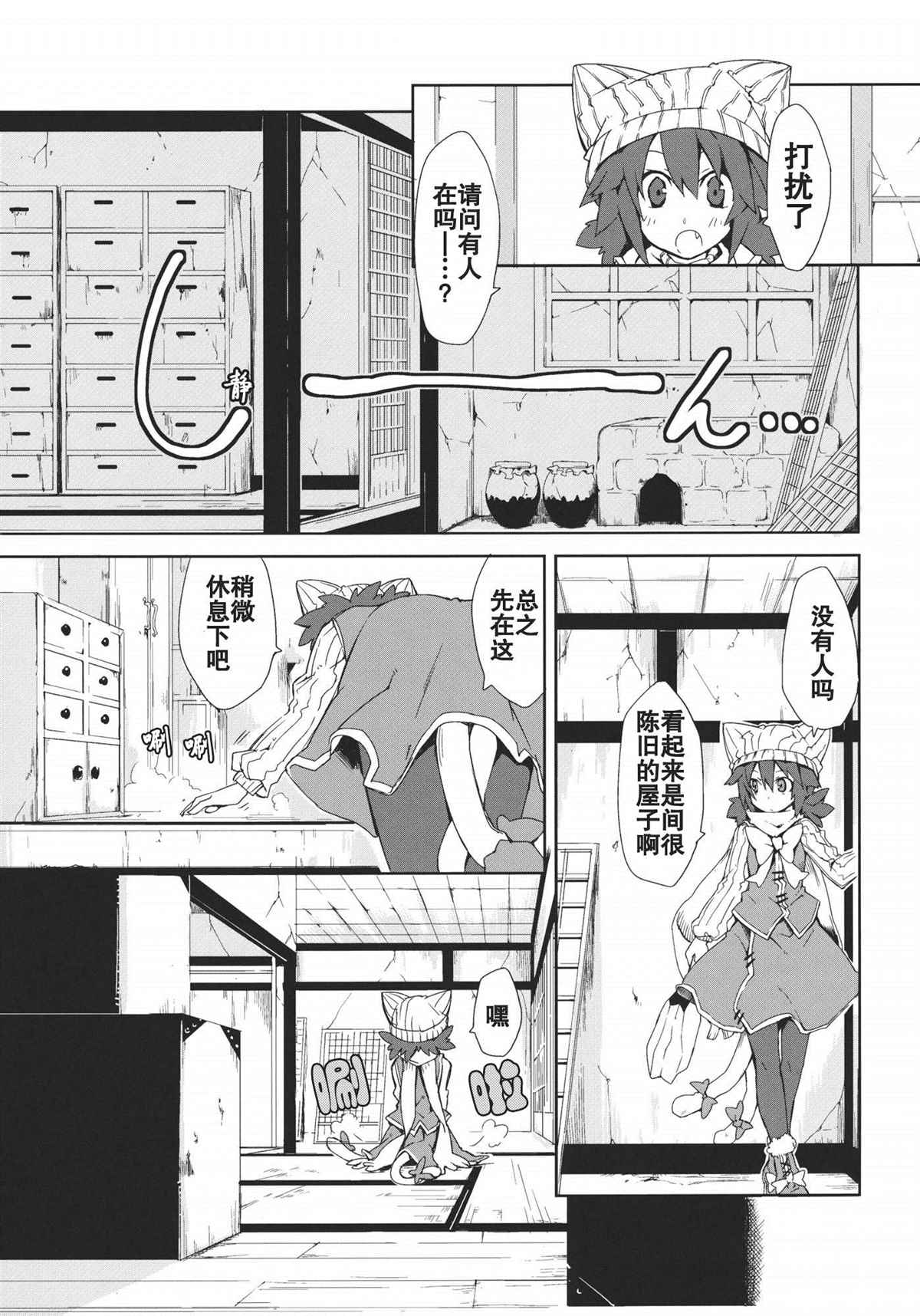 森之足迹漫画,第1话2图