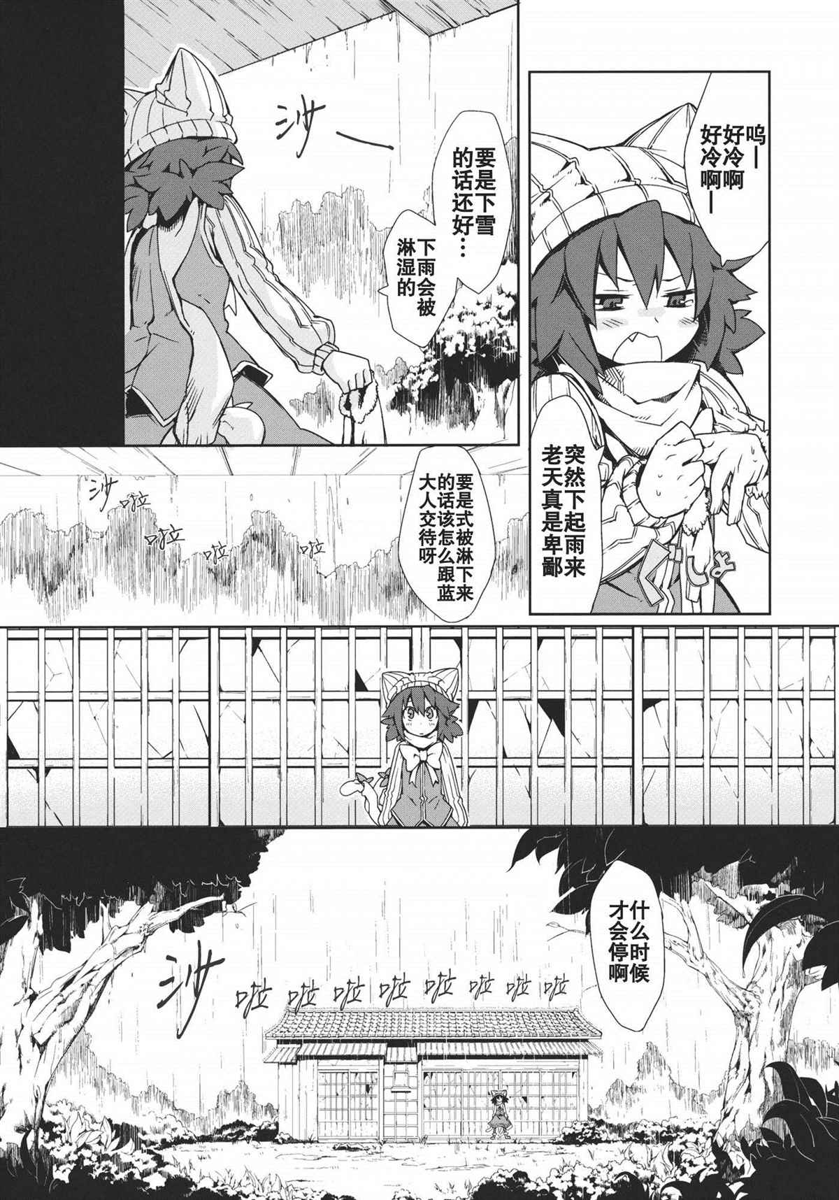 森之足迹漫画,第1话2图