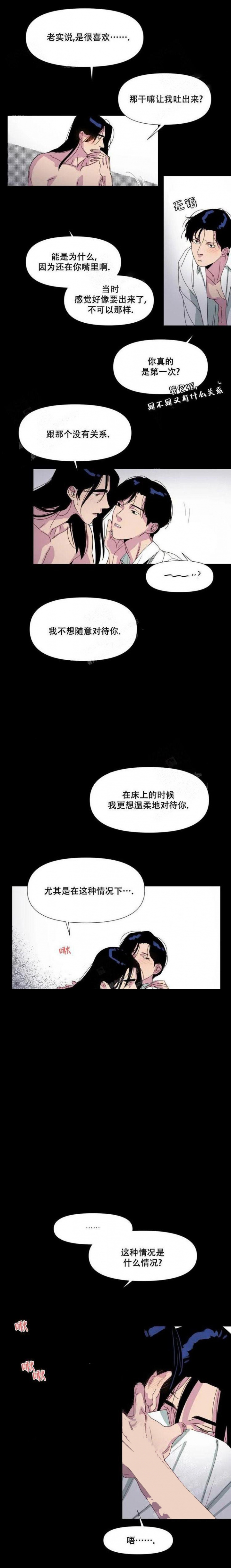 对象不是初吻但是我是漫画,第7话1图