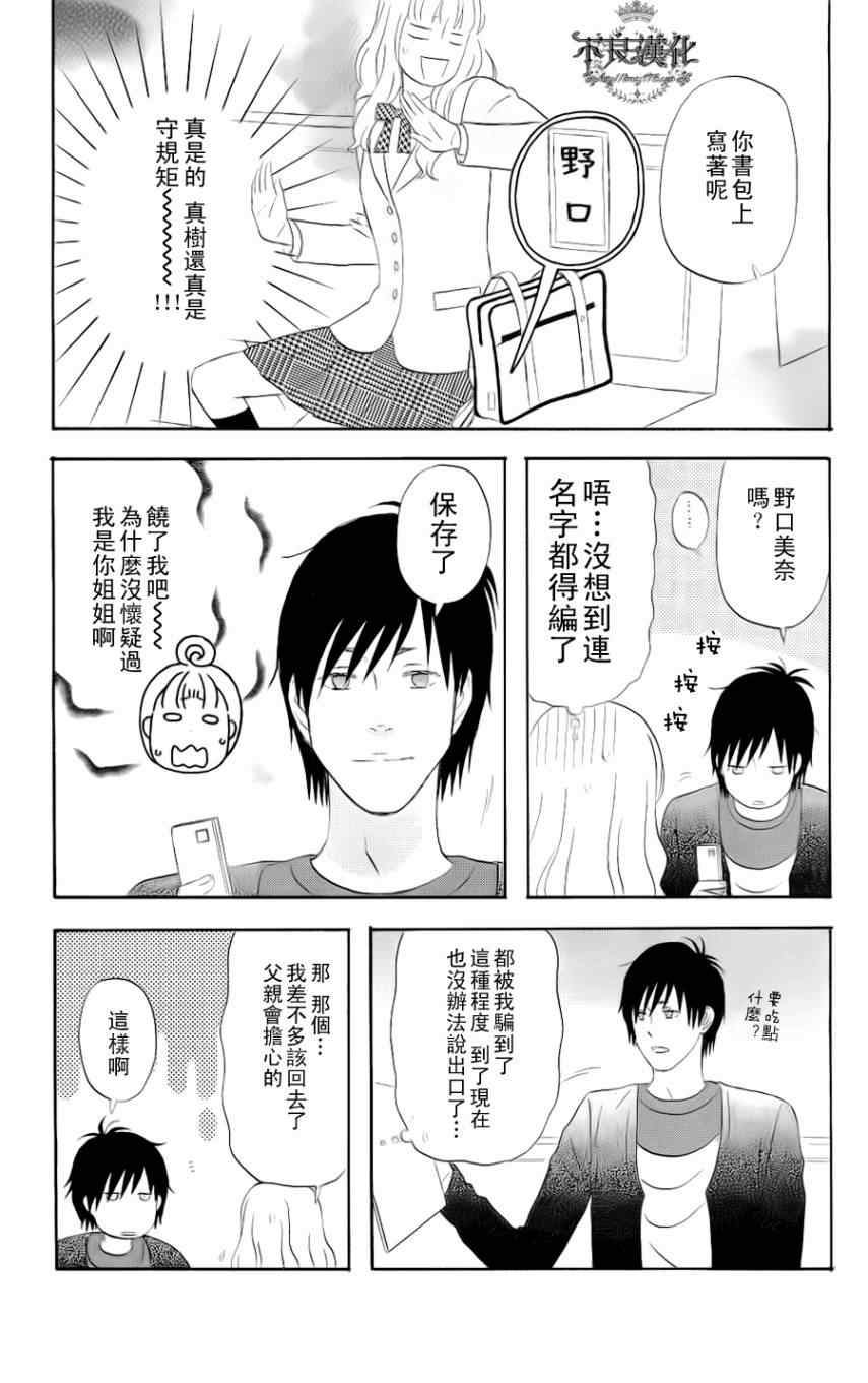 liar×liar漫画,第2话5图