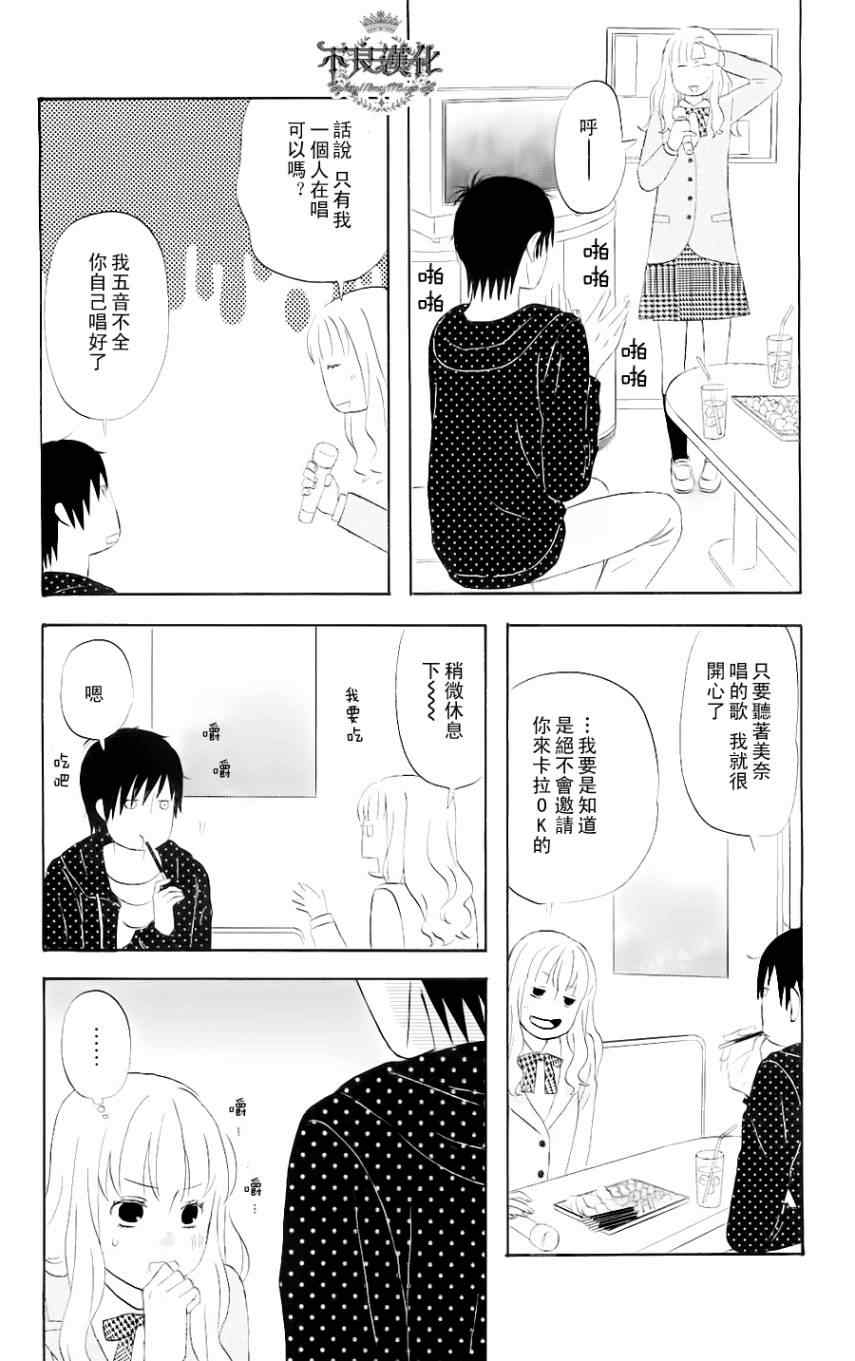 liar×liar漫画,第2话4图