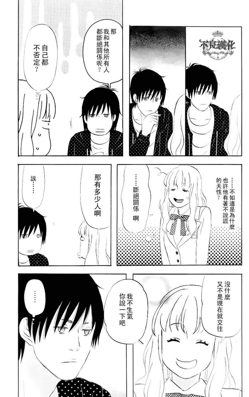 liar×liar漫画,第2话4图