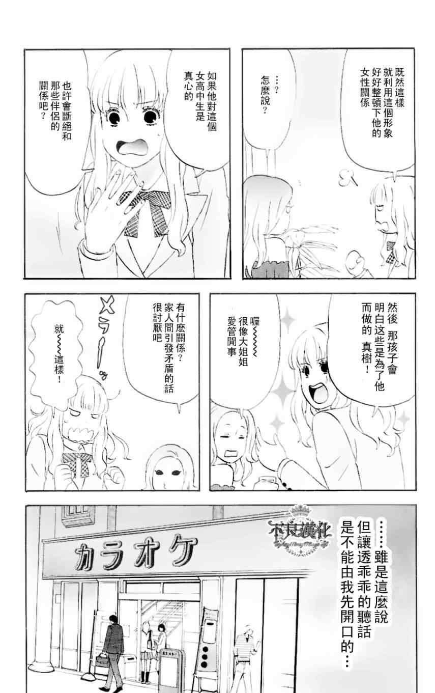 liar×liar漫画,第2话3图