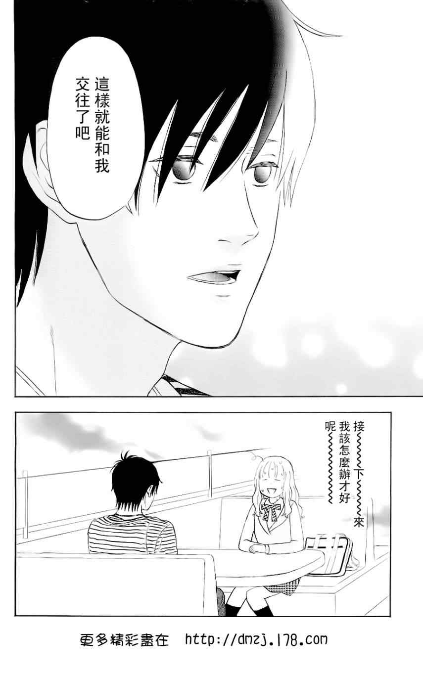 liar×liar漫画,第2话4图