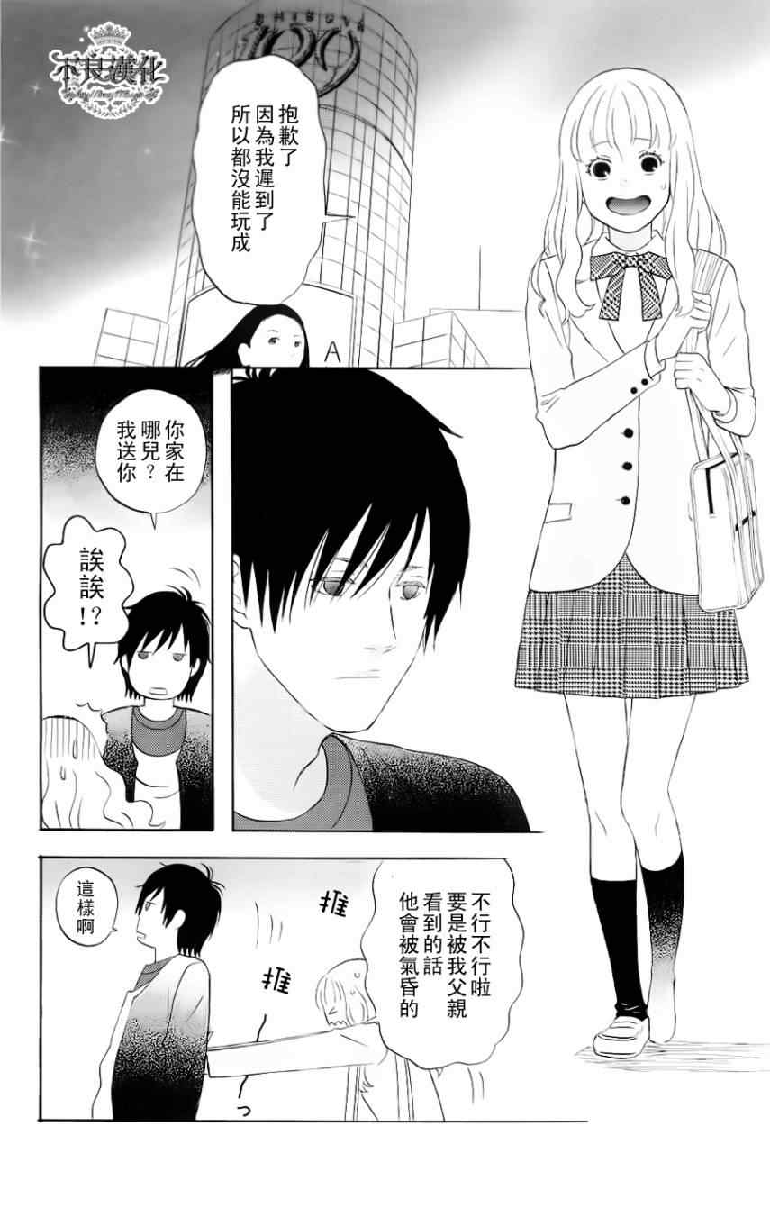 liar×liar漫画,第2话1图